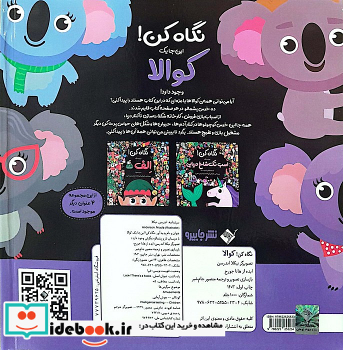 نگاه کن این جا یک کوالا