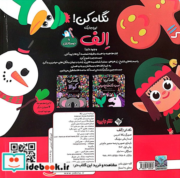 نگاه کن این جا یک الف با دوستانش