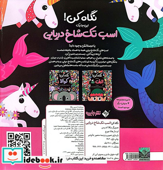 نگاه کن این جا یک اسب تک شاخ دریایی