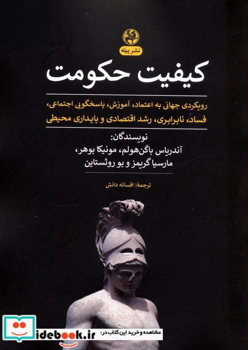 کیفیت حکومت نشر پیله