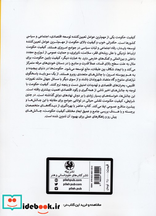 کیفیت حکومت نشر پیله