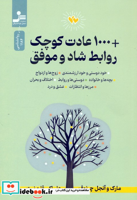  +1000عادت کوچک روابط شاد و موفق