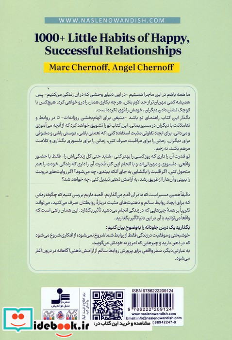  +1000عادت کوچک روابط شاد و موفق