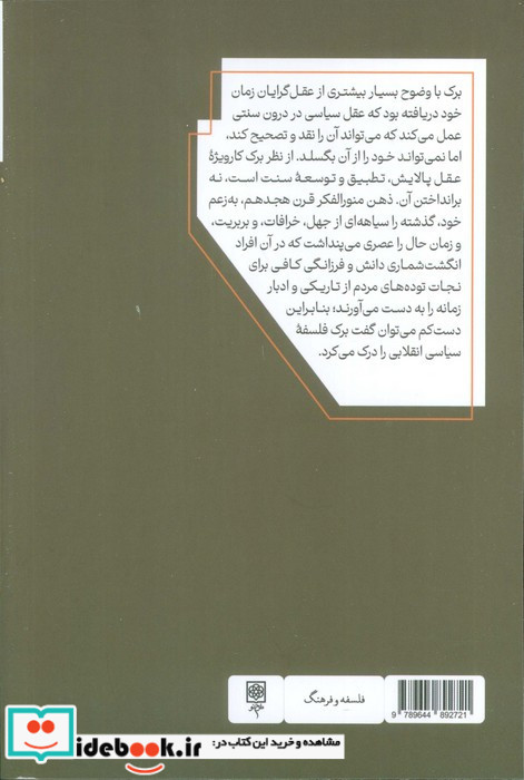 عقل سیاسی ادموند برک