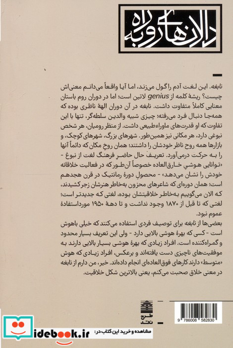 جغرافیای نبوغ