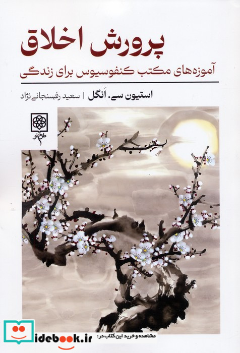 پرورش اخلاق