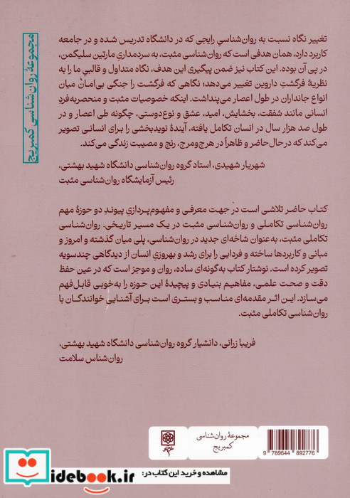 مقدمه ای بر روان شناسی تکاملی مثبت شمیز رقعی طرح نو