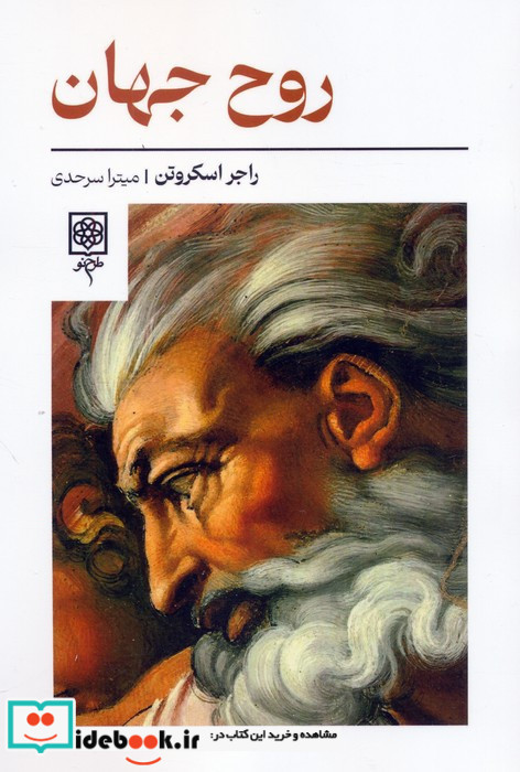 روح جهان