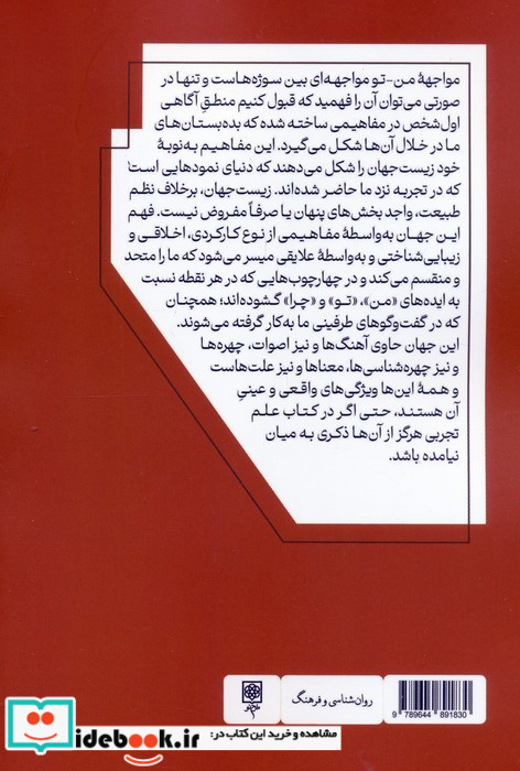روح جهان
