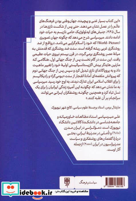 روشنگری و بیم و امیدهای روشنفکران در ایران