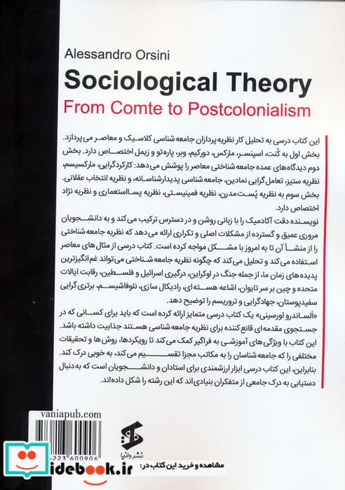 نظریه جامعه شناسی نشر وانیا