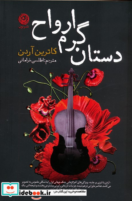 دستان گرم ارواح