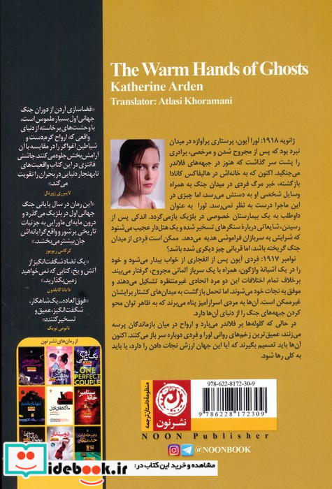 دستان گرم ارواح