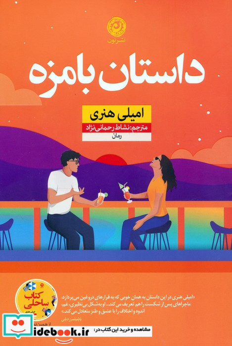 داستان بامزه