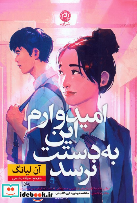 امیدوارم این به دستت نرسد نون