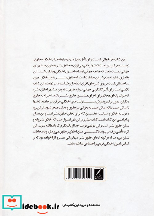 منشور اخلاق بشر
