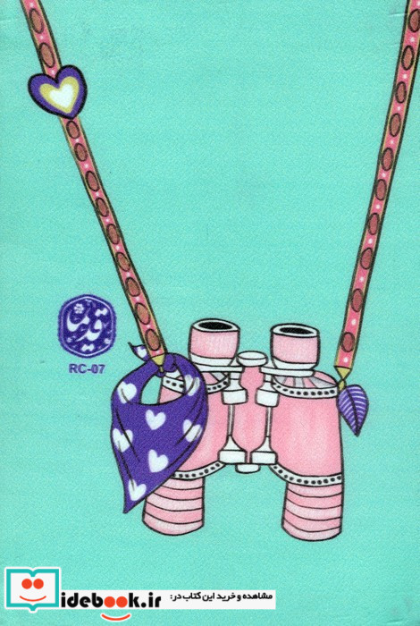 دفتر برنامه ریزی قدیما کد RC-07