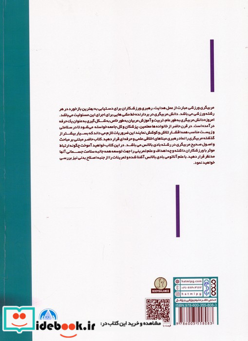 بادی بالانس 2