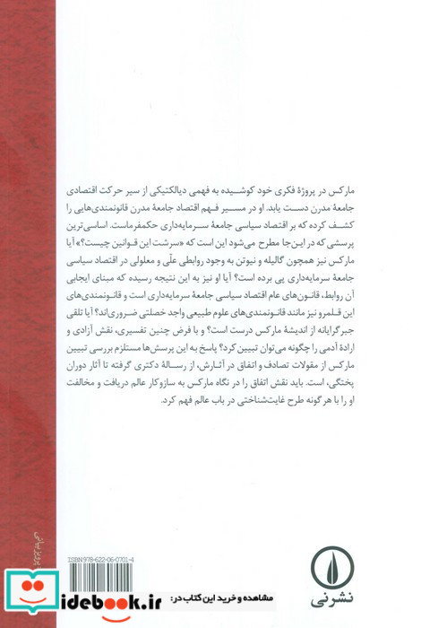 آزادی و ضرورت در تفکر مارکس