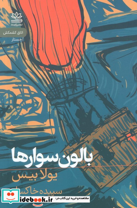 بالون سوارها