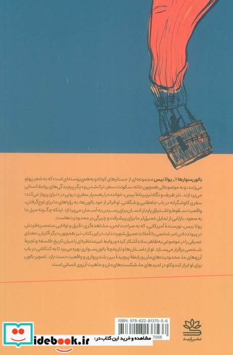 بالون سوارها