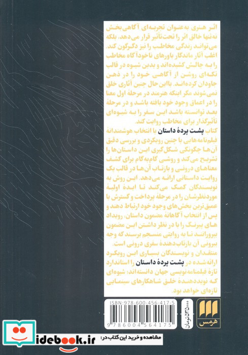 پشت پرده داستان