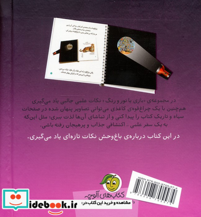 یک شب در باغ وحش