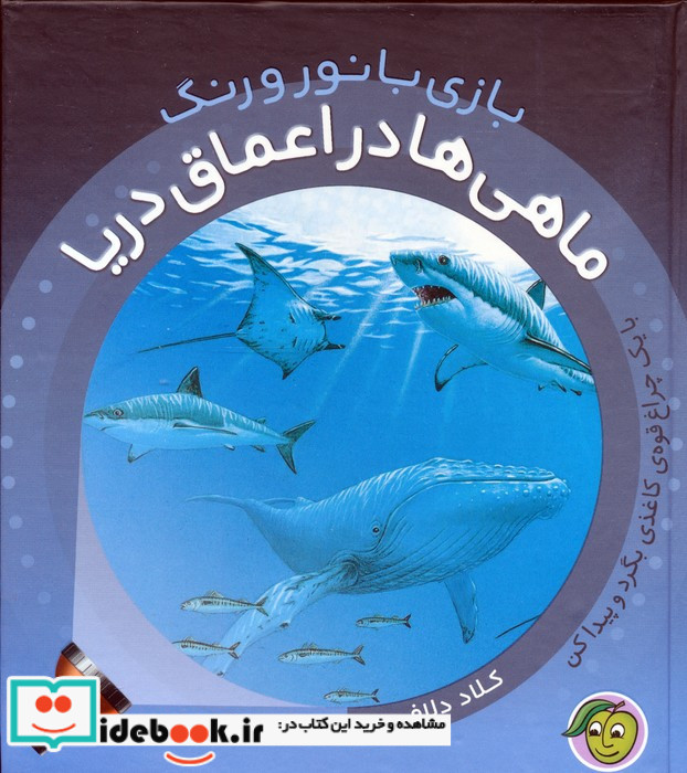 ماهی ها در اعماق دریا