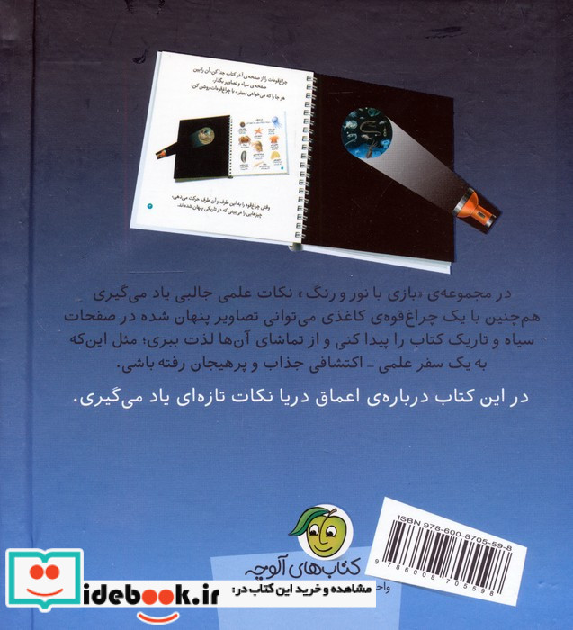 ماهی ها در اعماق دریا