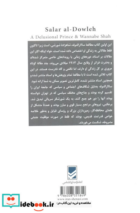 سالارالدوله شاهزاده متوهم