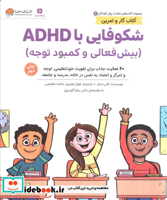 شکوفایی با ADHD