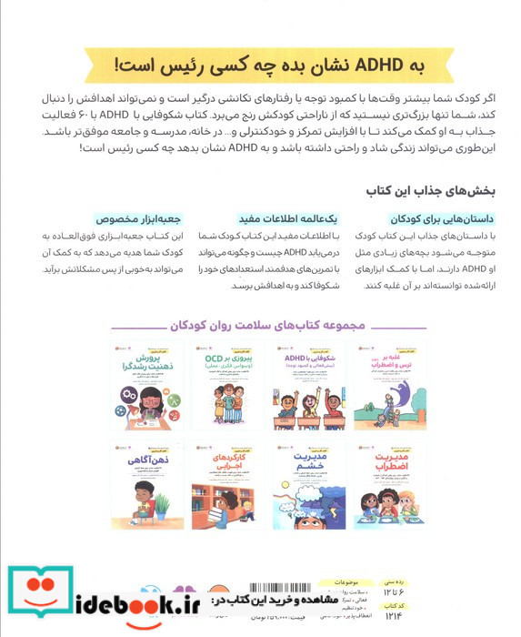 شکوفایی با ADHD
