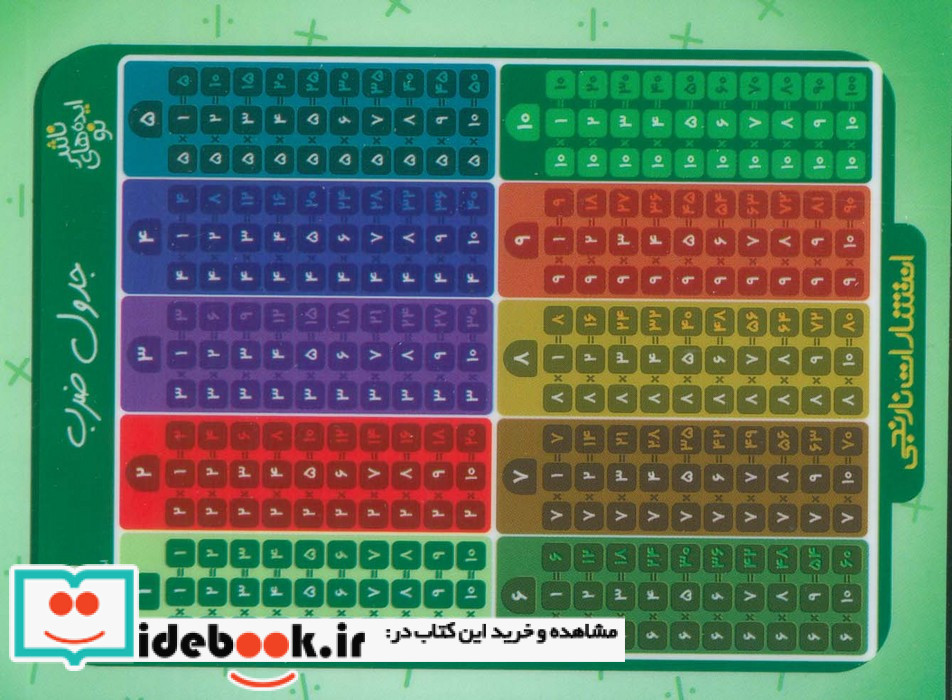 فلش کارت جیبی جدول ضرب پلکانی