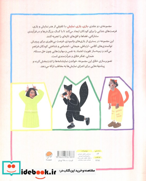 بازی بازی نمایش جلد دوم