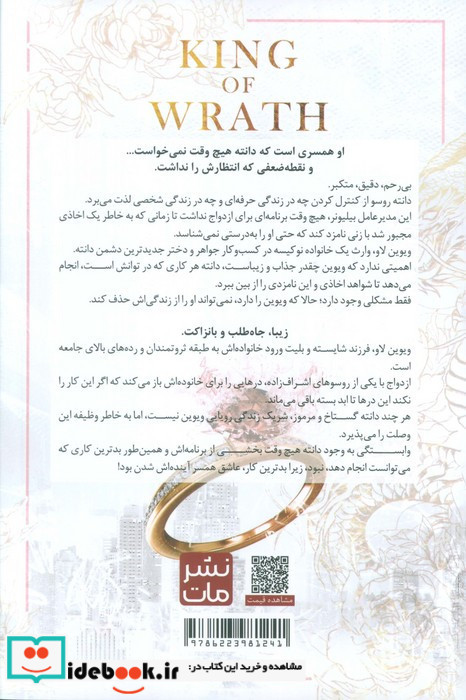 پادشاه خشم