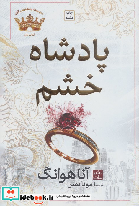 پادشاه خشم