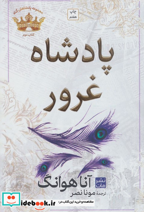 پادشاه غرور