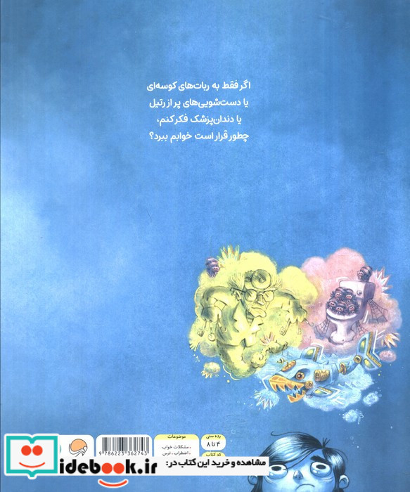 شب به خیر فکرها