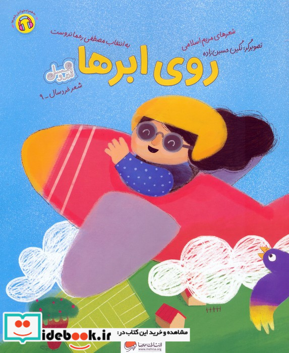 روی ابرها