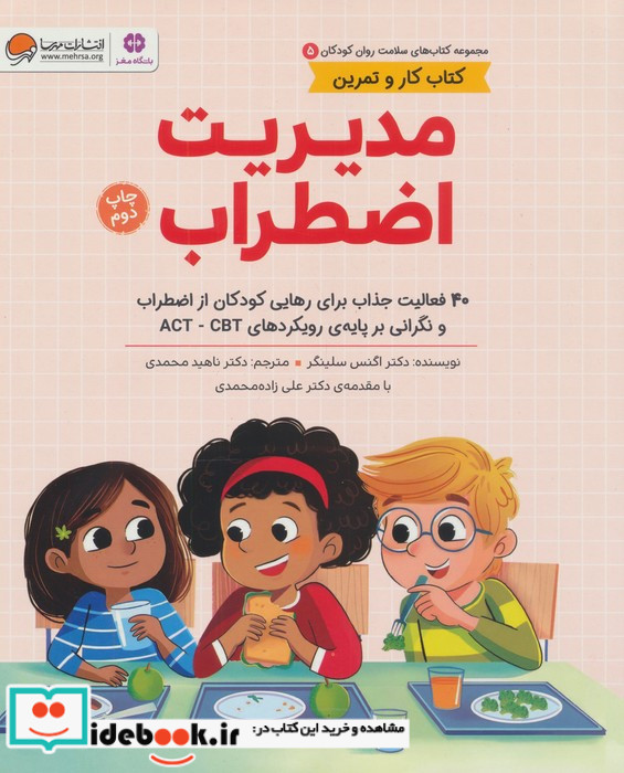  مدیریت اضطراب