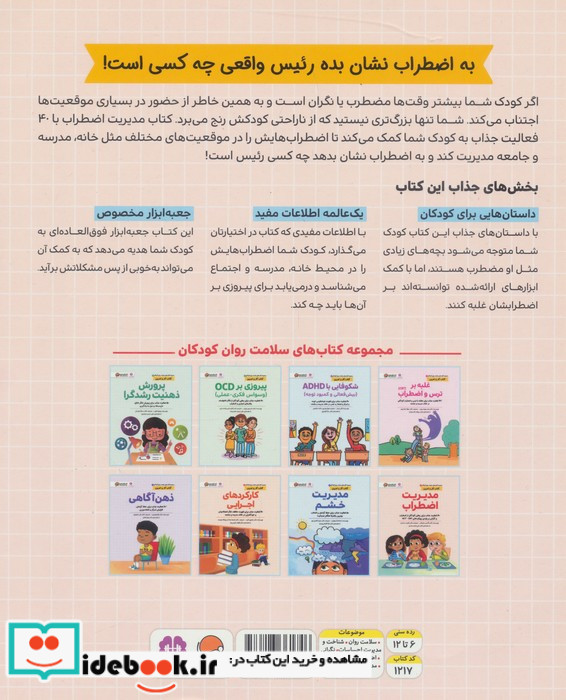  مدیریت اضطراب
