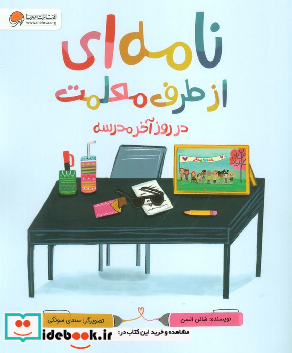 نامه ای از طرف معلمت روز آخر مدسه