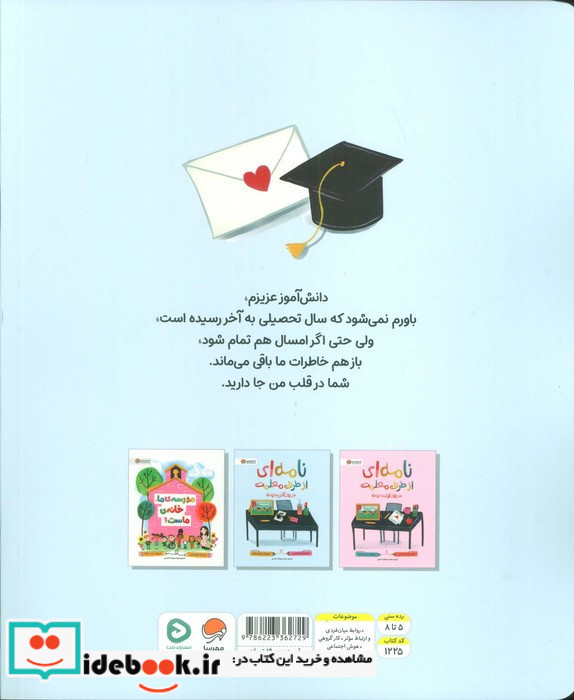 نامه ای از طرف معلمت روز آخر مدسه