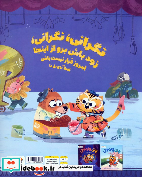 هتی هارمونی کارآگاه نگرانی