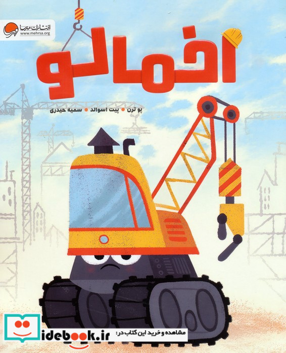 اخمالو نشر مهرسا