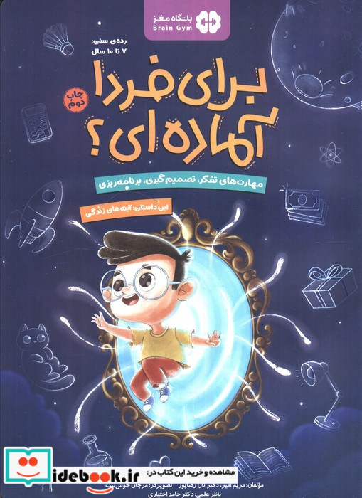 برای فردا آماده ای