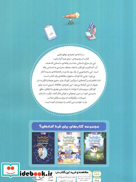 برای فردا آماده ای