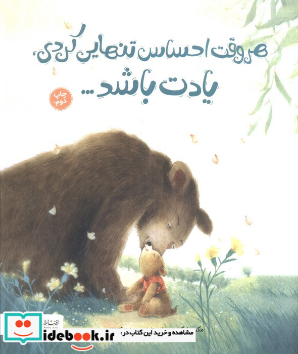 هروقت احساس تنهایی کردی یادت باشد