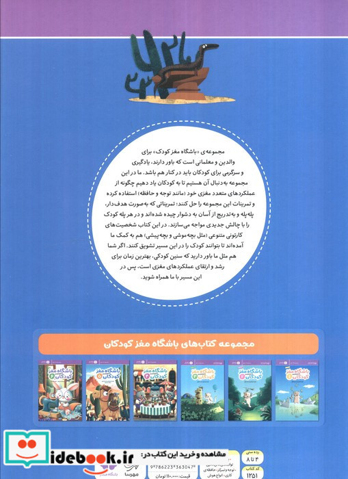 باشگاه مغز کودکان 5 نشر مهرسا