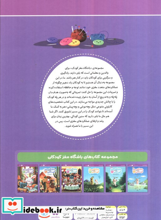 باشگاه مغز کودکان 6 نشر مهرسا